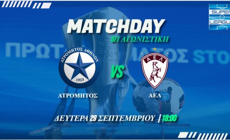 Superleague: Ατρόμητος-ΑΕΛ