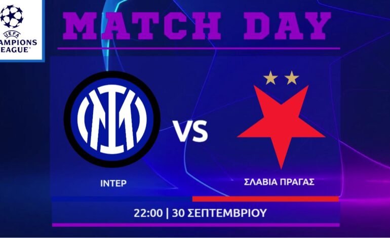  Champions League: Ίντερ – Σλάβια Πράγας