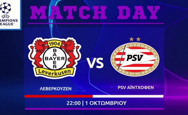  Champions League: Λεβερκούζεν – Αϊτχόφεν