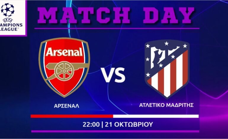  Champions League: Άρσεναλ- Ατλέτικο Μαδρίτης