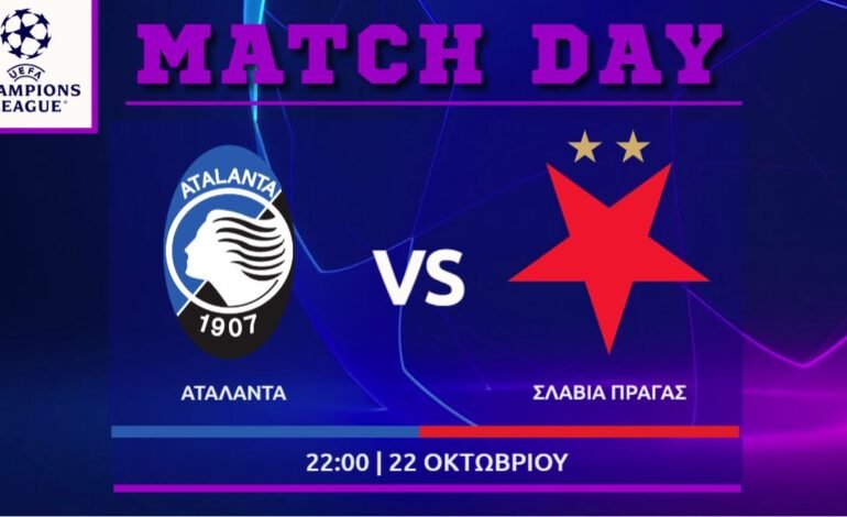  Champions League: Αταλάντα – Σλάβια Πράγας