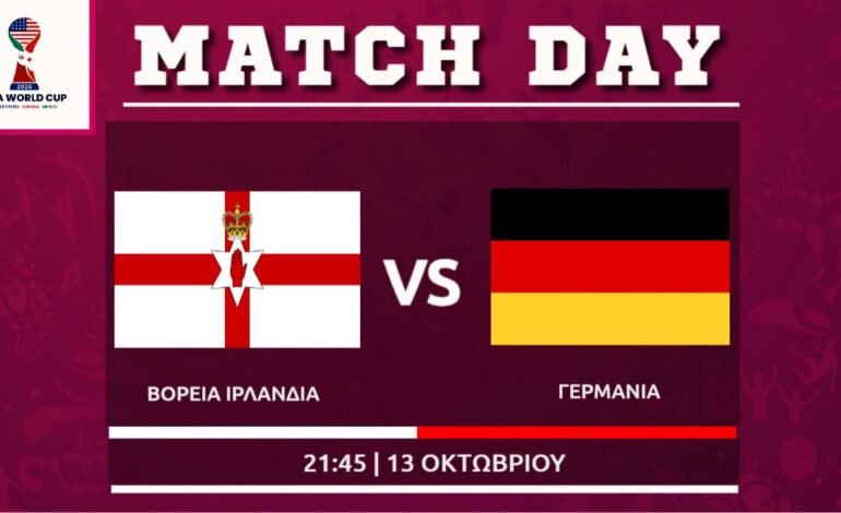  Προκριματικά μουντιάλ: Β. Ιρλανδία – Γερμανία (1ος όμιλος)