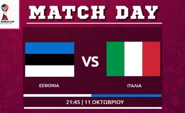  Προκριματικά μουντιάλ: Εσθονια – Ιταλία (9ος ομιλος)