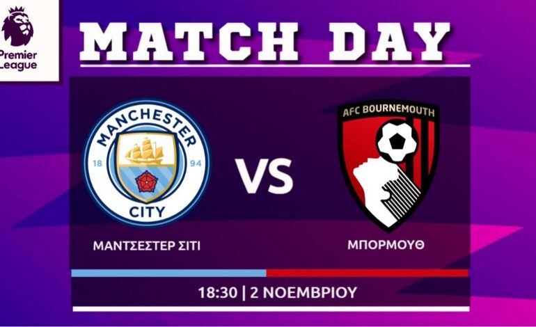  Premier League: Μ.Σιτι- Μπόρνμουθ