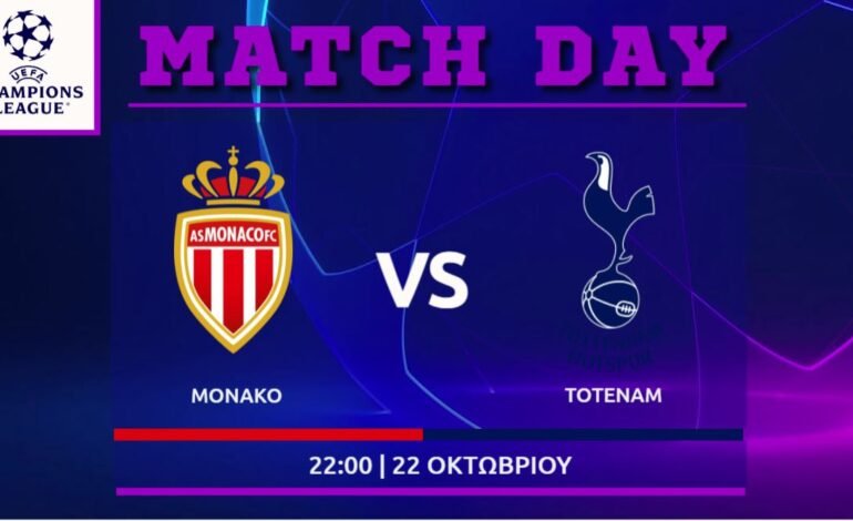  Champions League: Μονακό – Τότεναμ