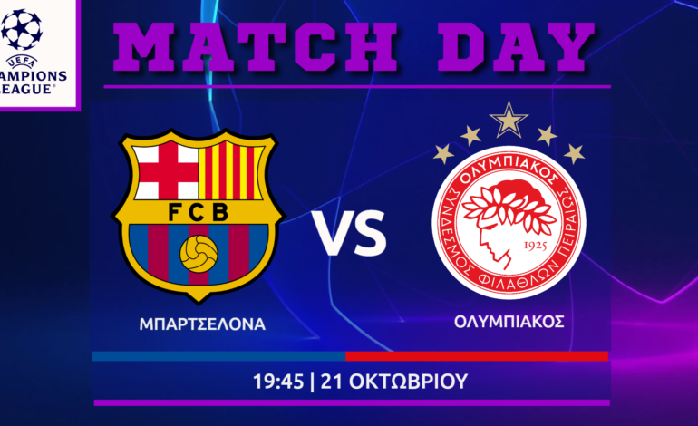  Champions League:  Μπαρτσελόνα – Ολυμπιακός