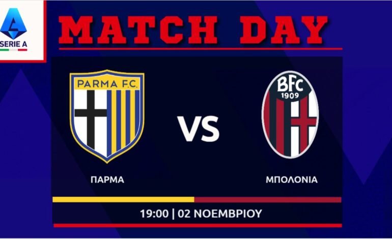  Serie A: Πάρμα – Μπολόνια