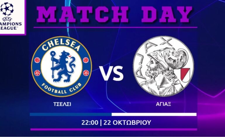  Champions League: Τσέλσι- Άγιαξ