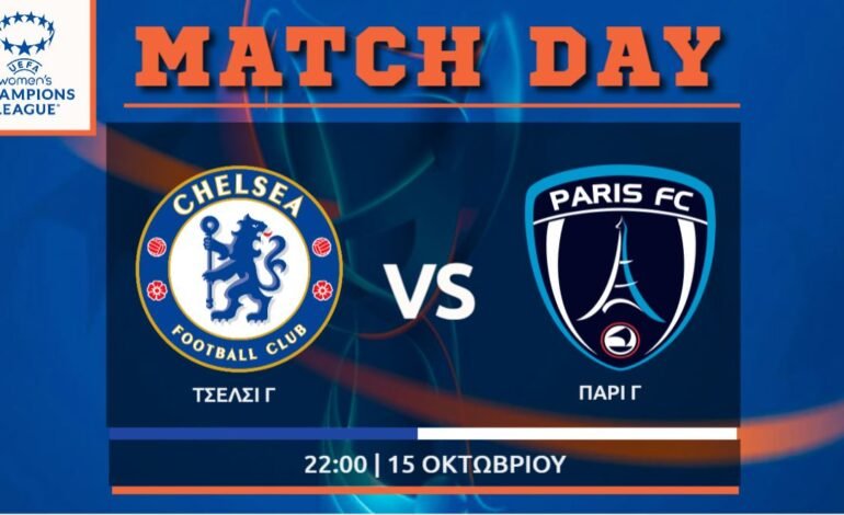 Women΄s Champions League: Τσέλσι- Παρί