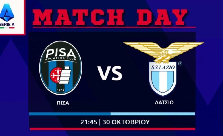  Serie A: Πίζα – Λάτσιο