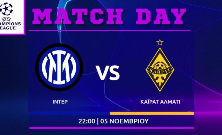 Champions League: Ιντερ – Καϊράτ