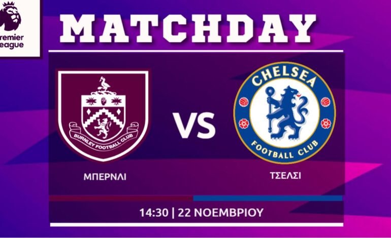  Premier League: Μπέρνλι- Τσέλσι
