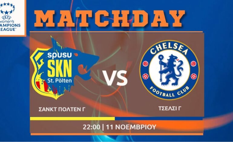 Women΄s Champions League: Σέντ Πόλτεν- Τσέλσι