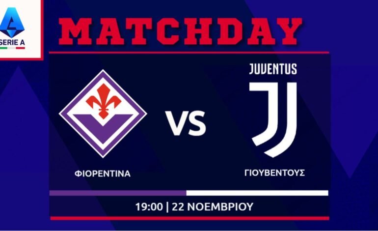  Serie A: Φιορεντίνα – Γιουβέντους