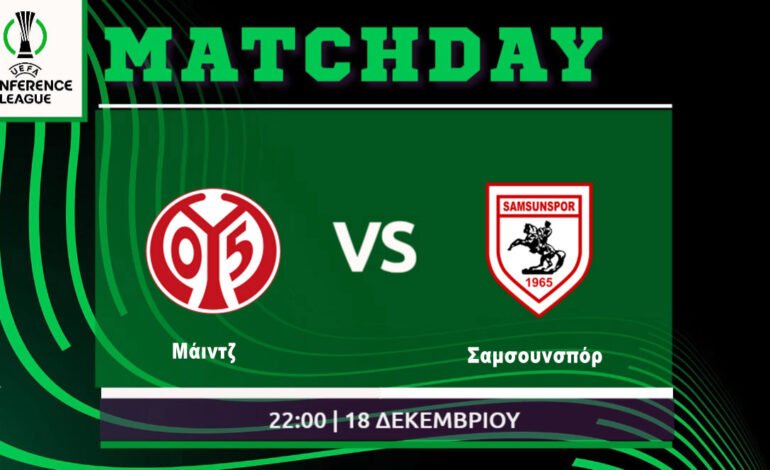  Conference League: Μάιντς – Σαμσουνσπόρ