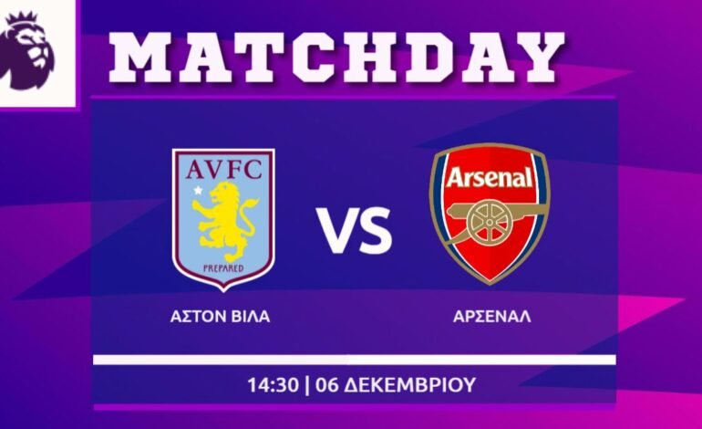  Premier League: Άστον Βίλα- Άρσεναλ
