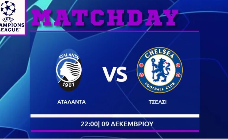  Champions League: Αταλάντα- Τσέλσι