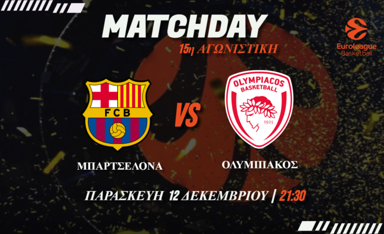  Ευρωλίγκα: Το must win διπλό στη Βαρκελώνη για τον Ολυμπιακό-και το Classico  του Βελιγραδίου