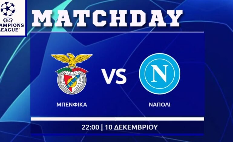  Champions League: Μπενφίκα – Νάπολι