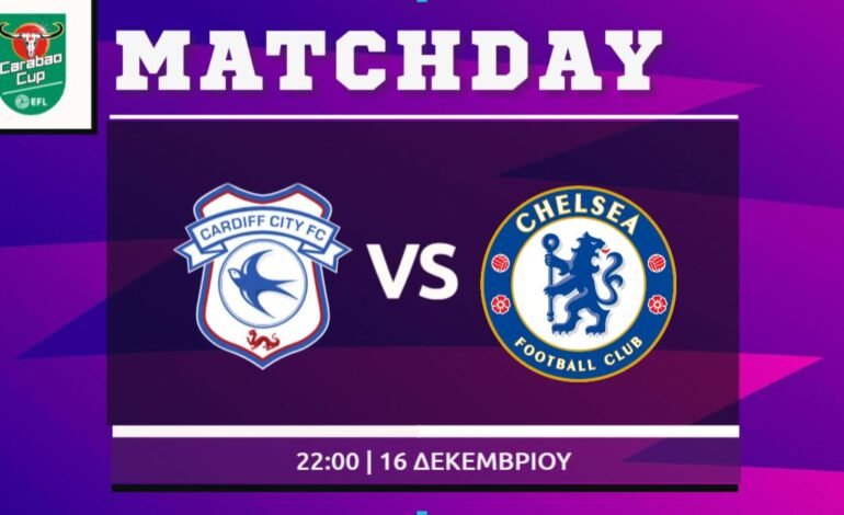  EFL: Κάρντιφ- Τσέλσι