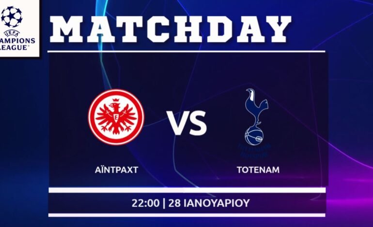  Champions League: Αϊντραχτ – Τοτεναμ