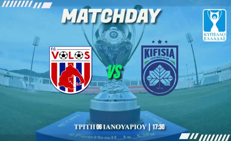  Κύπελλο Ελλάδας: Βόλος – Κηφισιά
