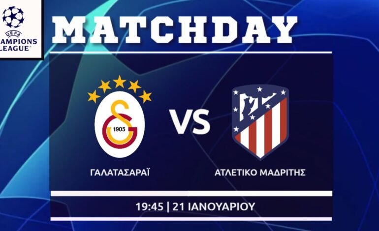  Champions League: Γαλατασαραϊ – Ατλέτικο Μαδρίτης