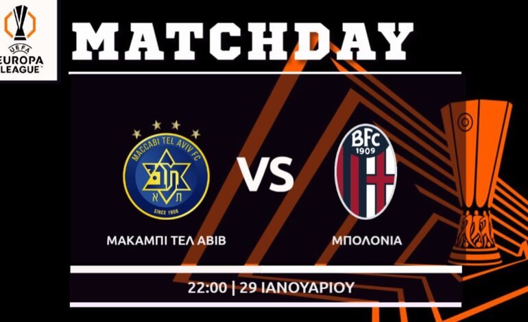  Europa League: Μακαμπι Τ.Α. – Μπολονια