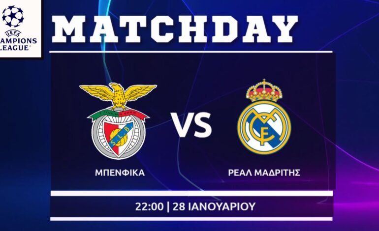 Champions League : Μπενφίκα – Ρεάλ Μαδρίτης