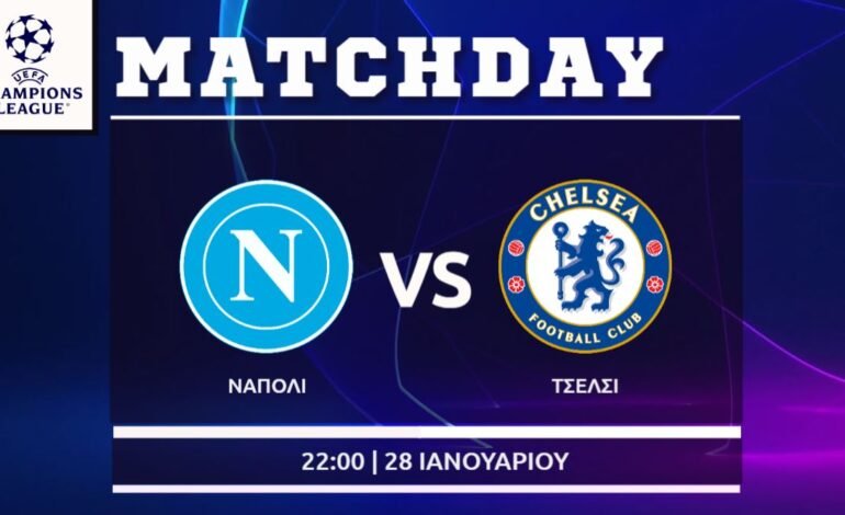 Champions League: Νάπολι- Τσέλσι