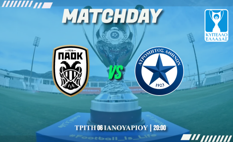  Play off Κυπέλλου Ελλάδας:  ΠΑΟΚ-Ατρόμητος