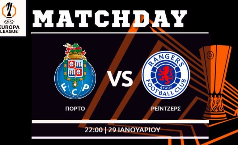  Europa League: Πόρτο – Ρέιντζερς
