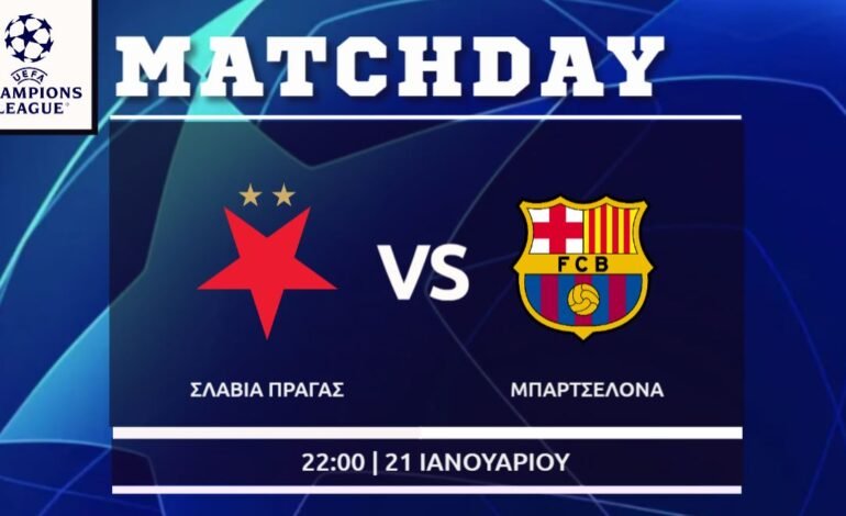 Champions League : Σλάβια Πράγας – Μπαρτσελόνα