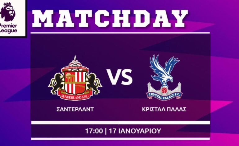 Premier League: Σάντερλαντ- Κρίσταλ Πάλας