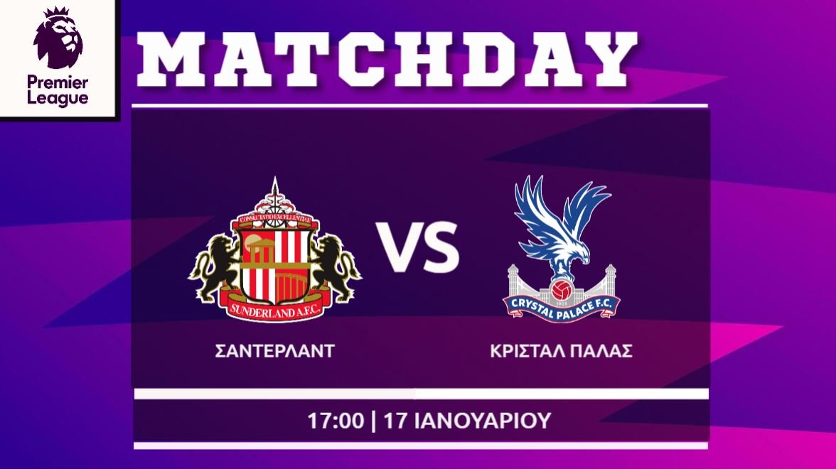 Premier League: Σάντερλαντ- Κρίσταλ Πάλας