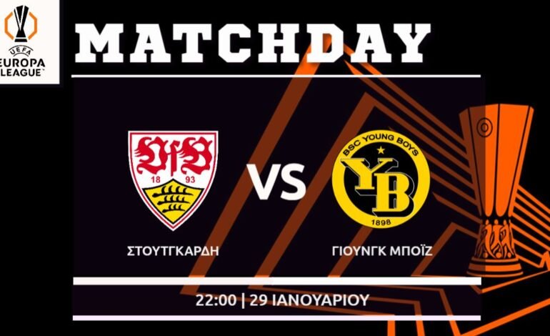  Europa League: Στουτγκάρδη – Γιουνγκ Μπόιζ