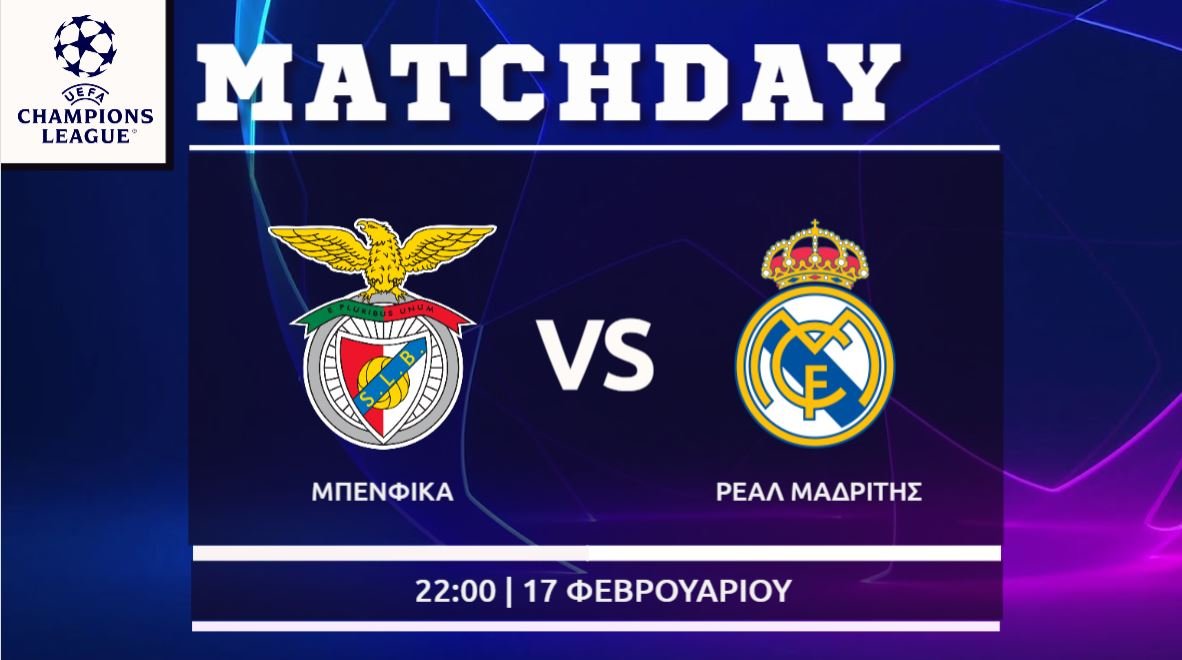 Champions League: Μπενφίκα – Ρεάλ