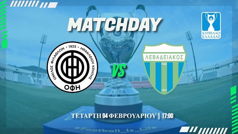 Κύπελλο Ελλάδος : ΟΦΗ – Λεβαδειακός