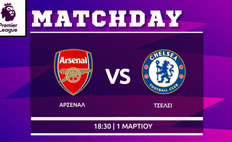 Premier League:  Άρσεναλ- Τσέλσι