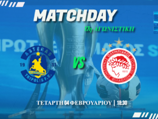 Σούπερ Λιγκ : Αστέρας - Ολυμπιακός