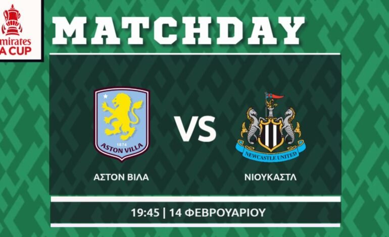 FA Cup: Άστον Βίλα- Νιουκάστλ