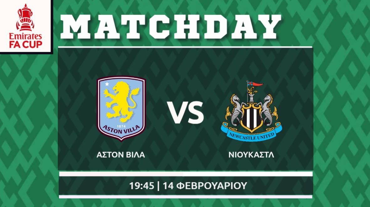 FA Cup: Άστον Βίλα- Νιουκάστλ