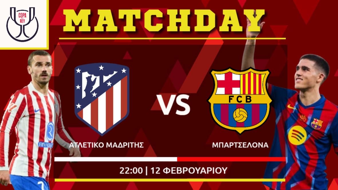 Κύπελλο Ισπανίας : Ατλέτικο Μαδρίτης – Μπαρτσελόνα