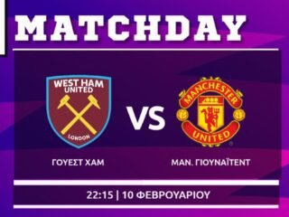 Premier League: Γουέστ Χαμ- Μάντσεστερ Γιουνάιτεντ