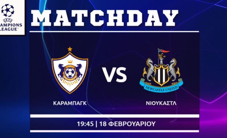 Champions League : Καραμπάκ- Νιουκάστλ