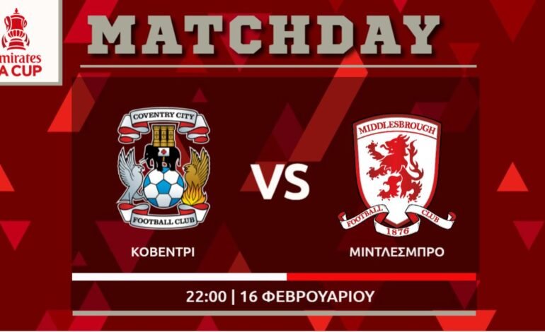 Championship: Κόβεντρι- Μίντλεσμπρο