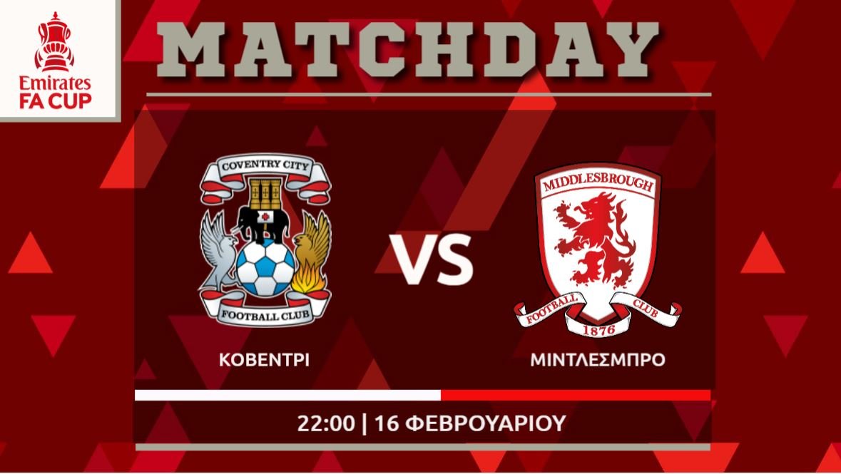 Championship: Κόβεντρι- Μίντλεσμπρο