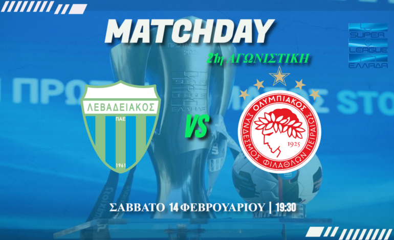 Super league: Λεβαδειακός-Ολυμπιακός
