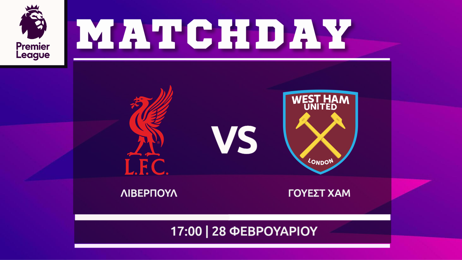 Premier League: Λίβερπουλ- Γουέστ Χαμ