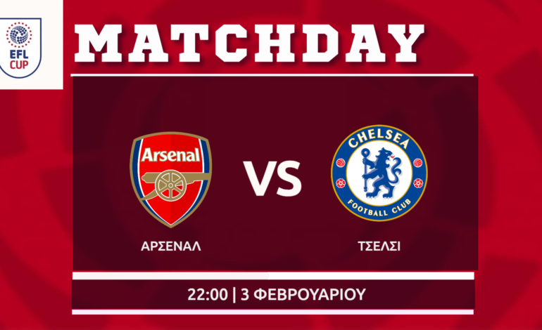  EFL: Άρσεναλ- Τσέλσι ( Ημιτελικός)